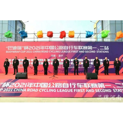 2021年中国公路自行车联赛今日在河南洛宁开赛