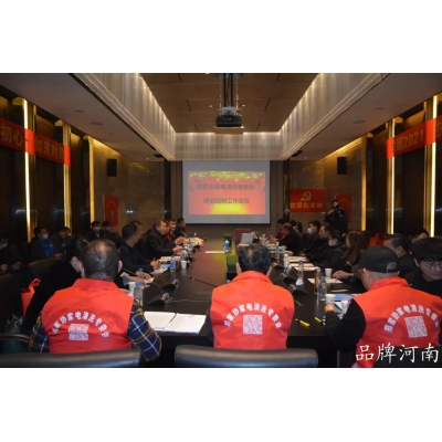 郑家协家电清洗专委会辞旧迎新工作会议在郑州成功举办！
